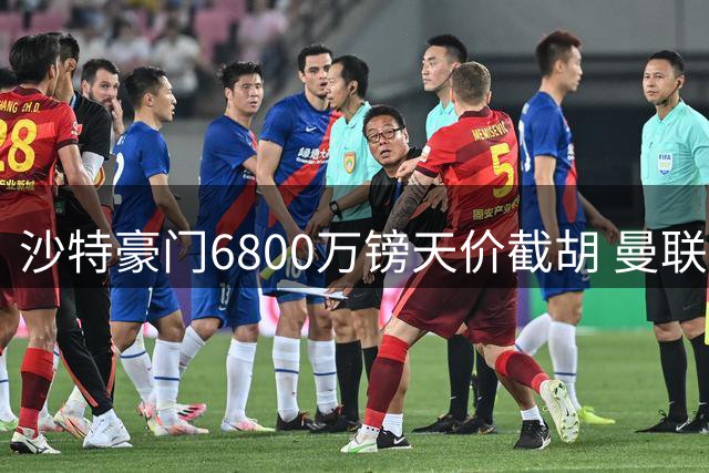 沙特豪门6800万镑天价截胡 曼联错失荷兰边锋萨默维尔